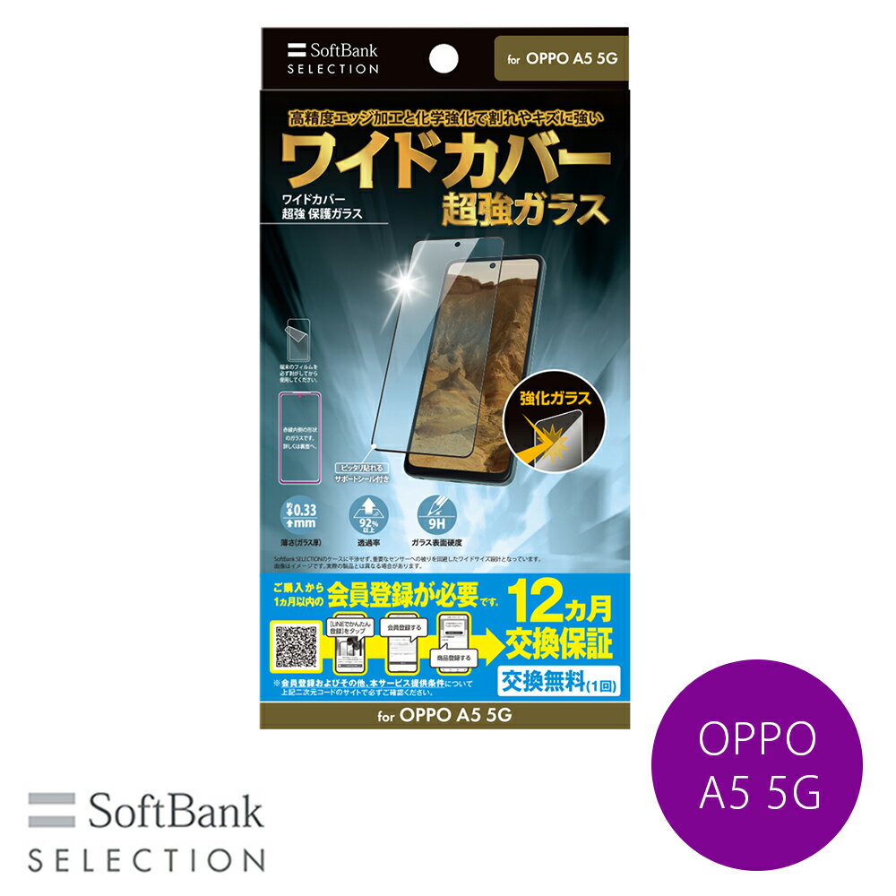 SoftBank SELECTION ワイドカバー 超強 保護ガラス for OPPO A5 5G SB-A106-GAOP/USFL ソフトバンクセレクション