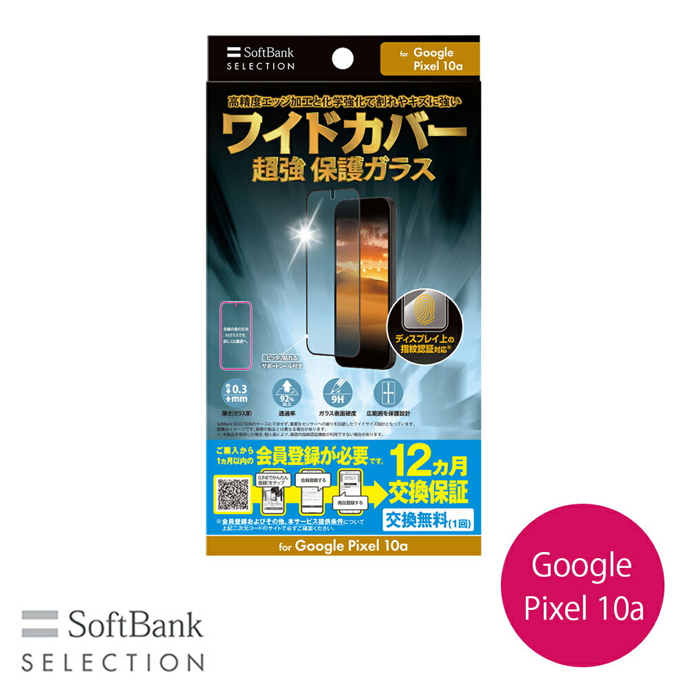 乐天商城 - SoftBank SELECTION ワイドカバー 超強 保護ガラス for Google Pixel 10a SB-A112-GAGG/USFL