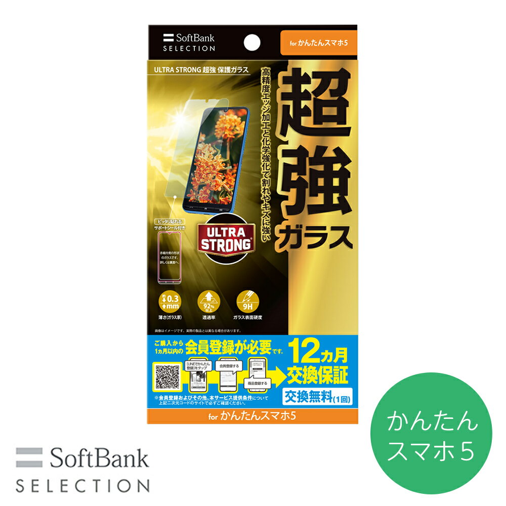 Rakuten - SoftBank SELECTION ULTRA STRONG 超強 保護ガラス かんたんスマホ5 高透明 耐衝撃 SB-A115-GAZT/US