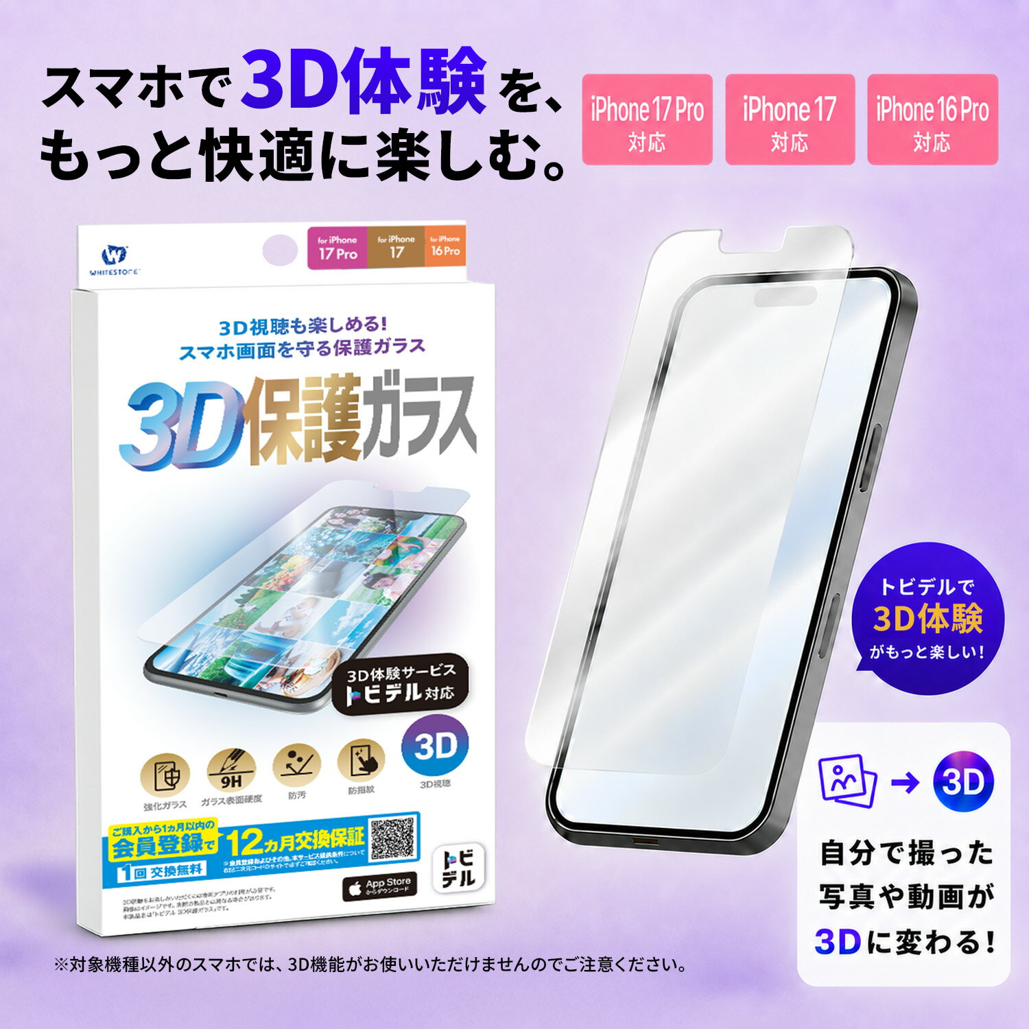 Rakuten - トビデル 3D保護ガラス for iPhone 17 Pro / iPhone 17 / iPhone 16 Pro