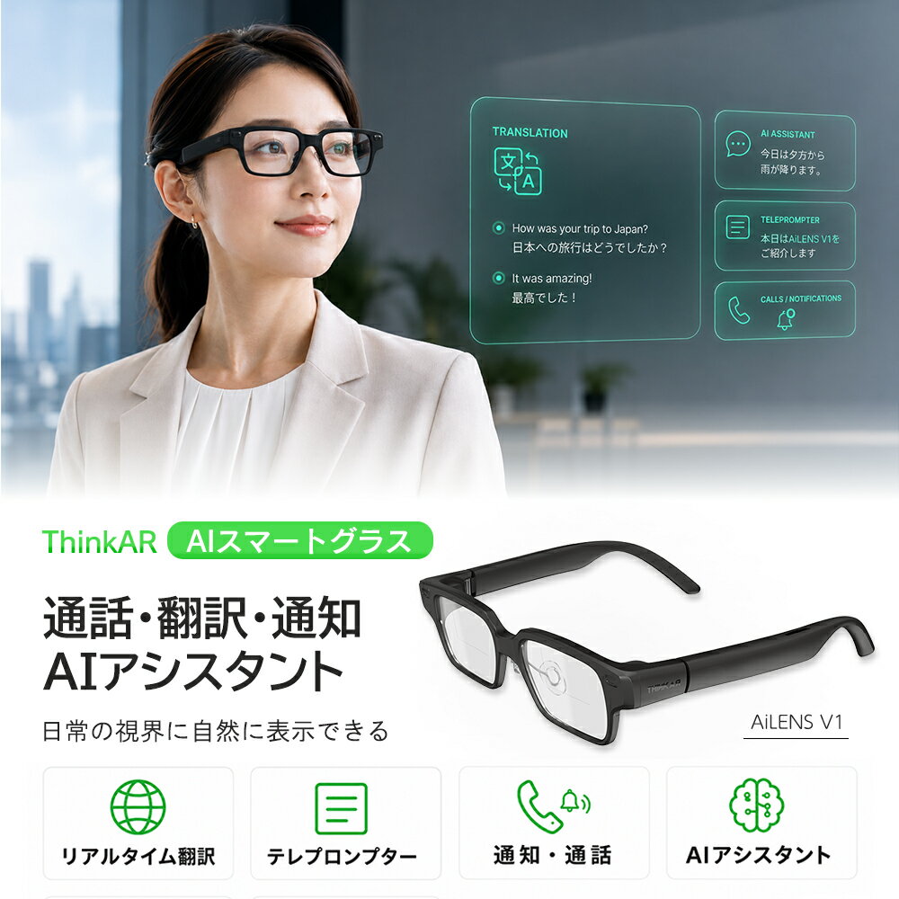 樂天商城 - 2026年6月5日発売 ThinkAR スマートグラス iOS Android対応 翻訳 テレプロンプター AiLens V1 AIアシスタント 76言語対応AI翻訳 通話 通知 軽量