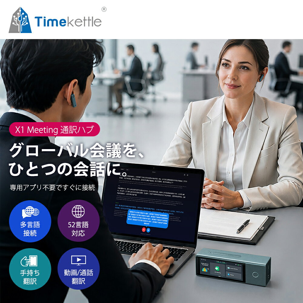 Timekettle タイムケトル 通訳機 X1 Meeting 会議向け TMK013 多人数 多言語対応同...