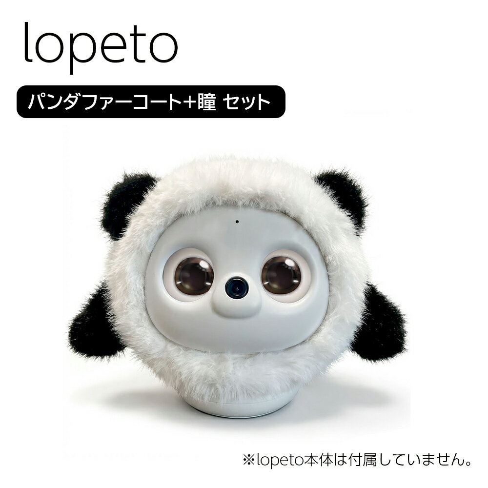 Rakuten - lopeto パンダファーコート＋瞳 セット ロペット ロペト アクセサリー MY-RTFU01-AP