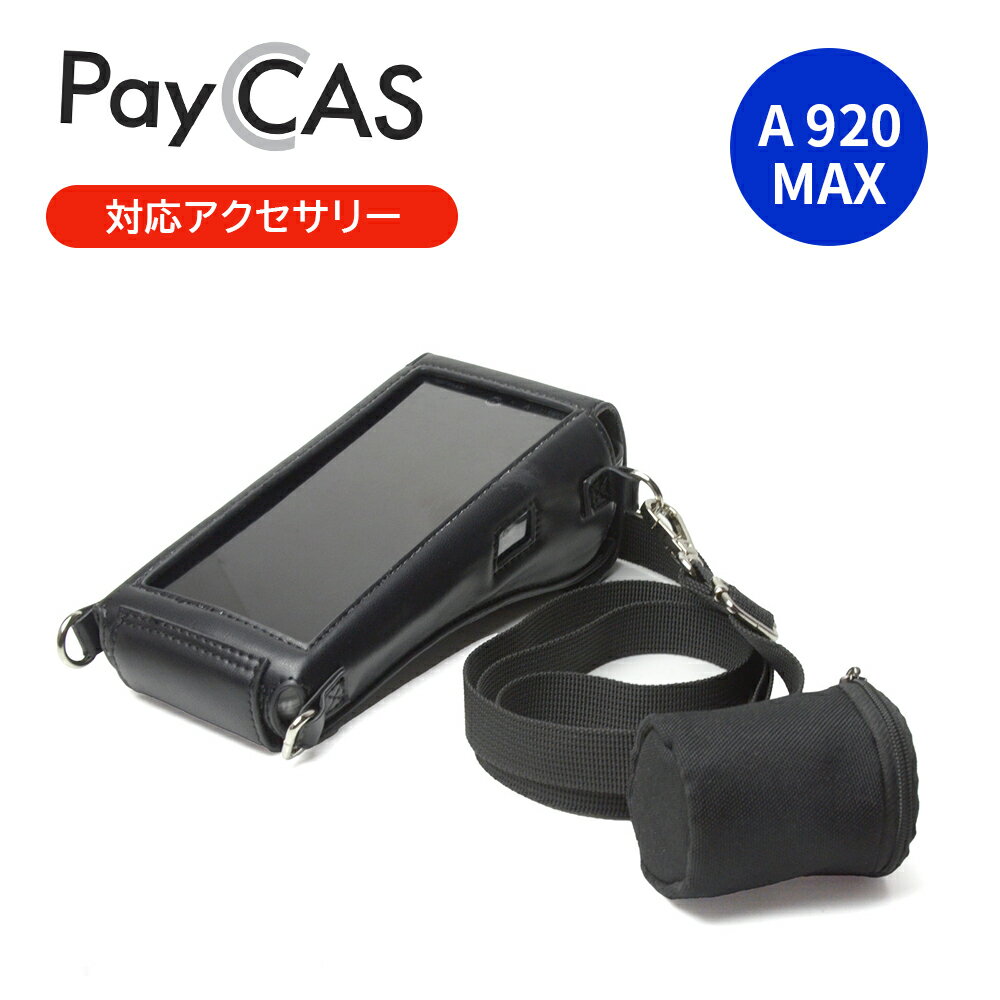 PayCAS Mobile A920 MAX 専用ショルダーケース ペイキャス対応アクセサリー SP-MOBILE-003