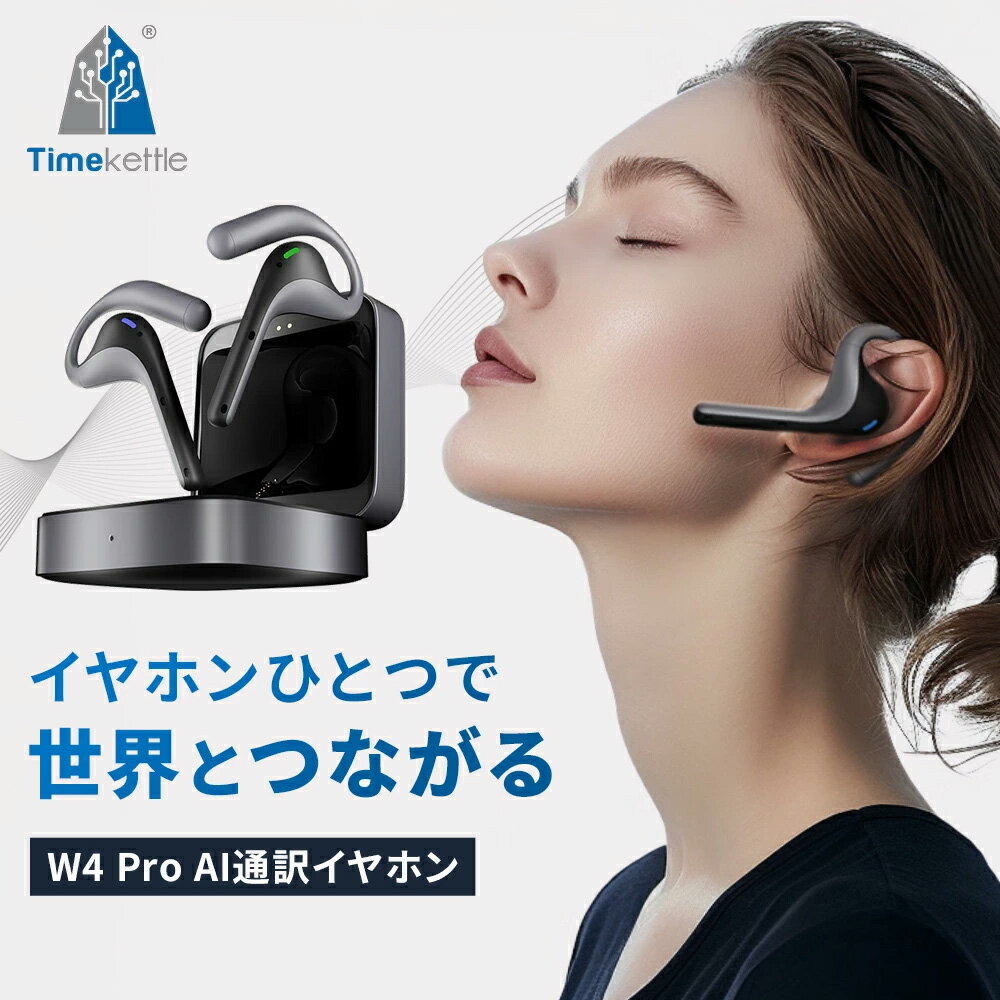 Timekettle W4 Pro | TMK008WOFF | タイムケトル 翻訳機 イヤホン AI 骨伝導 音楽再生 通訳 議事録 43言語 96アクセント 英語 中国語 広東語 韓国語 スペイン語 ビジネス ホテル 旅館 病院 飲食店 工場 介護