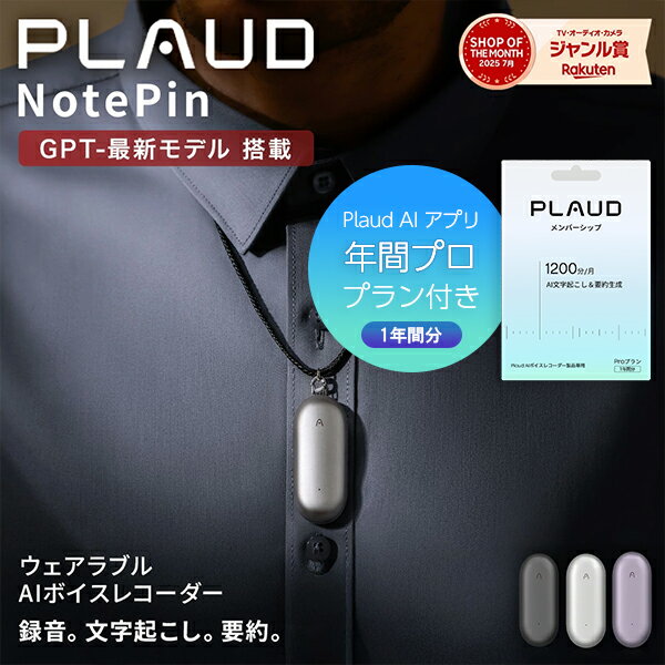 【セット品】PLAUD NotePIN 本体 ＋ アプリ年間プラン（1年間分）セット AIボイスレコーダー 要約 録音 文字起こし
