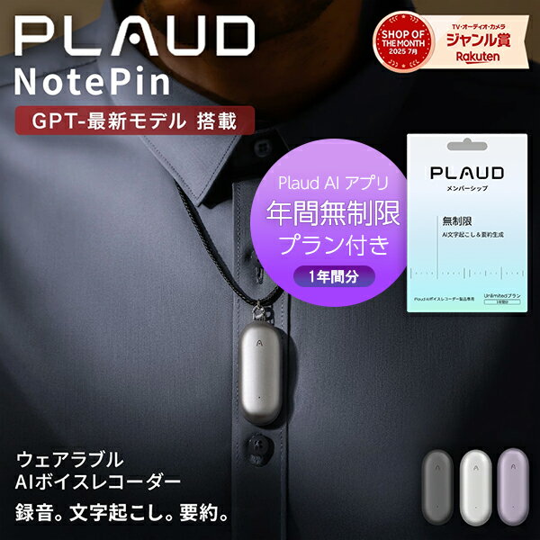 【セット品】PLAUD NotePIN 本体 ＋ アプリ無制限プラン（1年間分）セット