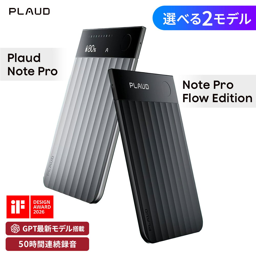 【長友佑都選手のTV-CMでお馴染みのPLAUD】公式店 Plaud Note Pro / Plaud Note Pro Flow Ediiton AIボイスレコーダー 録音 文字起こし AI 議事録 会議 音声記録【正規販売代理店】