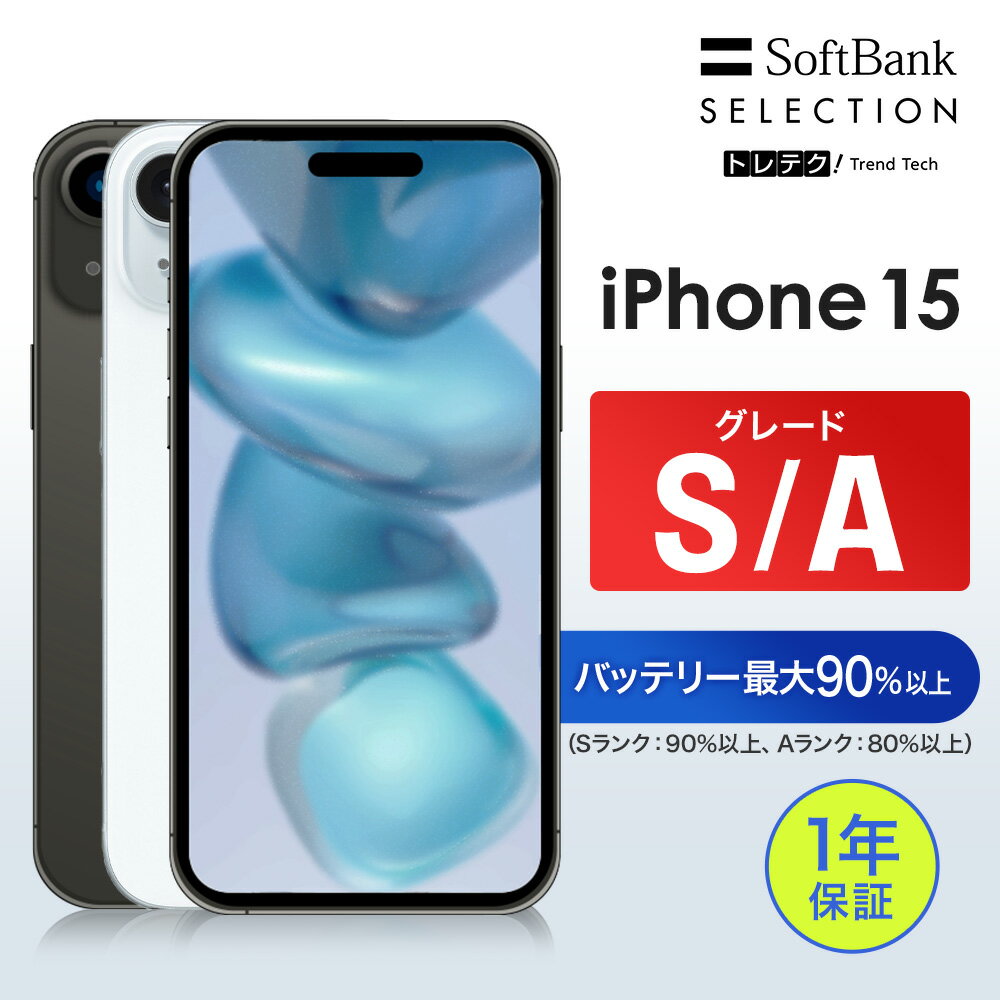 楽天市場】iphone15 256gb（スマートフォン本体｜スマートフォン