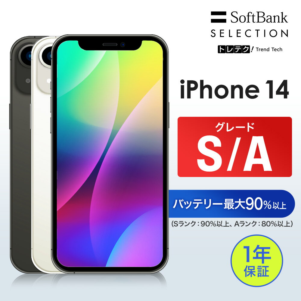 【レビューCP★5,000円クーポン】【中古】iPhone 14 128GB 256GB 512GB Midnight Starlight 美品 グレードS グレードA SIMフリー スマートフォン 本体 動作確認済み バッテリー アイフォン IOS スマホ ブラック ホワイト 黒 白 保証1年