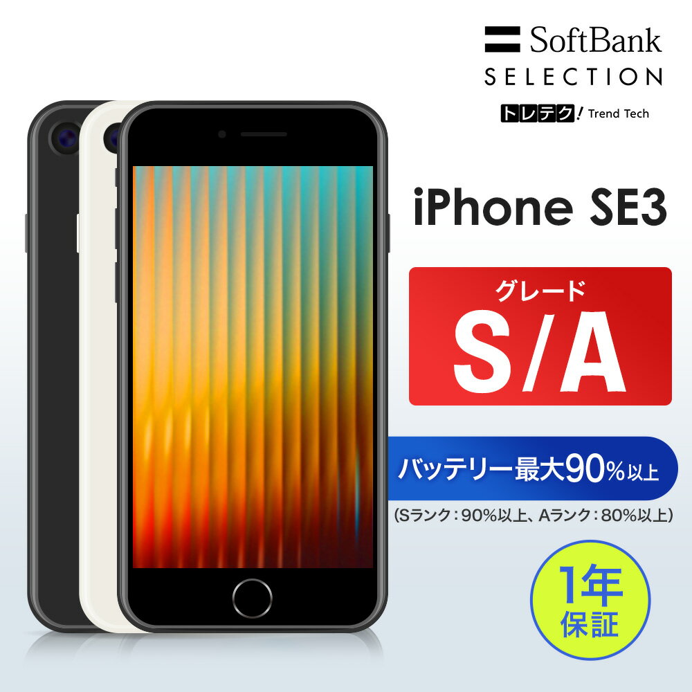 楽天市場】iphone se3 128gbの通販