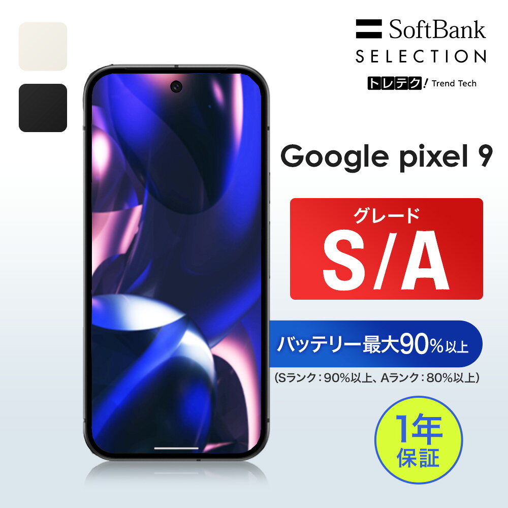 楽天市場】グーグルピクセル9本体の通販