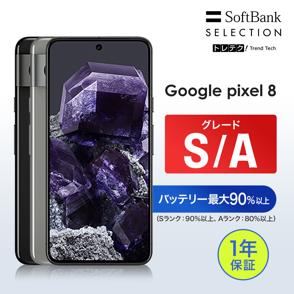 楽天市場】google pixel 8（容量（内蔵ストレージ）128GB