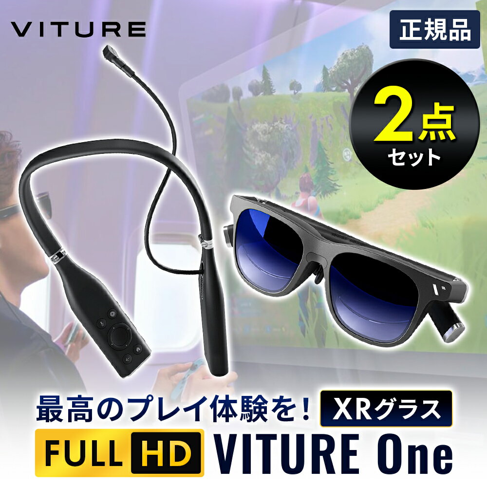 【PS4/5推奨】VITURE One XR グラス ＋ ネックバンド ジェットブラックセット リモートプレイ 映像鑑賞 ヴィチュアー…