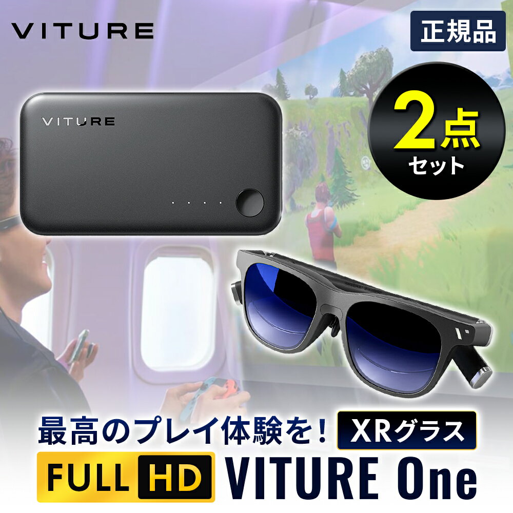 【Nintendo Switch 等がもっと面白く】VITURE One XR グラス ジェットブラック ＋ モバイルドック セット | ar ホー…