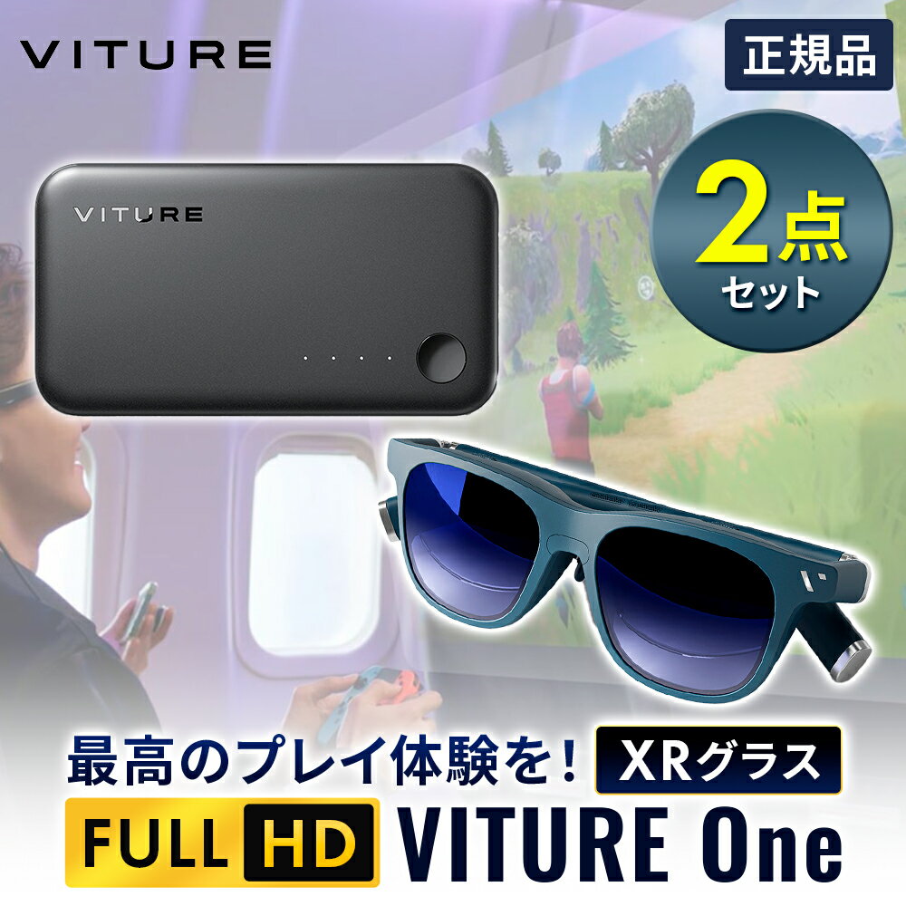 【Nintendo Switch 等がもっと面白く】VITURE One XR グラス マットインディゴ ＋ モバイルドック セット | ar ホームシアター ゲーミングモニター サングラス 紺 ネイビー vrゴーグル スマートゴーグル ゲーム モニター メガネ 映像