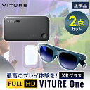 【Nintendo Switch 等がもっと面白く】VITURE One XR グラス マットインディゴ ＋ モバイルドック セット ar ホームシアター ゲーミングモニター サングラス 紺 ネイビー vrゴーグル スマートゴーグル ゲーム モニター メガネ 映像