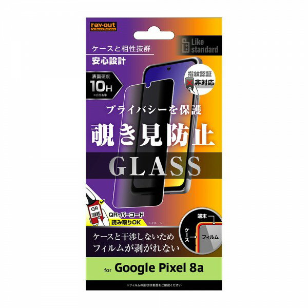 乐天商城 - ray-out レイアウト Google Pixel 8a Like STDガラスフィルム10H 180°覗き見防止