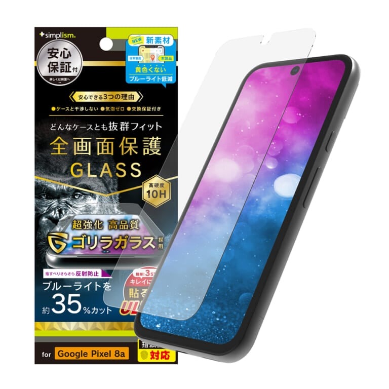 樂天商城 - Simplism Google Pixel 8a ゴリラガラス 反射防止 BL低減 画面保護ガラス