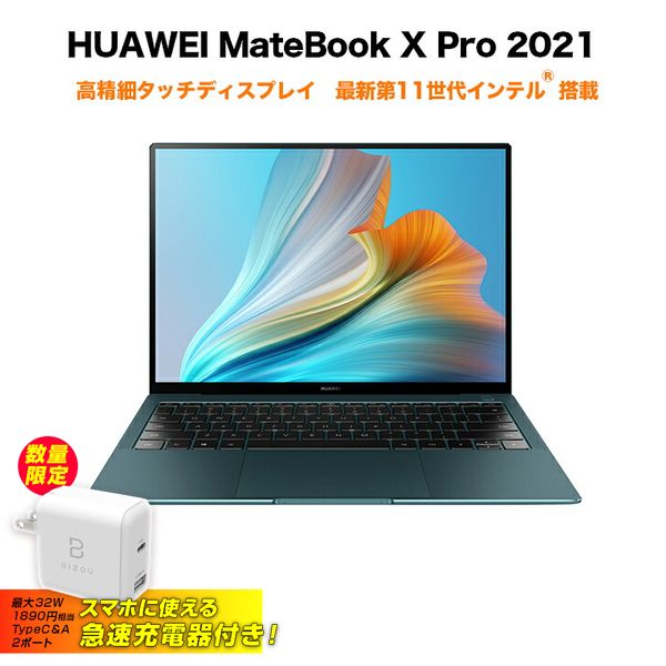 急速Type-C充電器付き HUAWEI MateBook X Pro 2021 (i7/16GB+1TB)