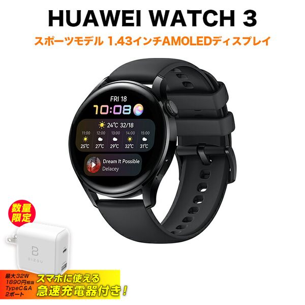 急速Type-C充電器付き HUAWEI WATCH 3 スポーツモデル スマートウォッチ ブラック 1.43インチAMOLEDディスプレイ 血中酸素レベル測定 転倒検知 体表温度測定