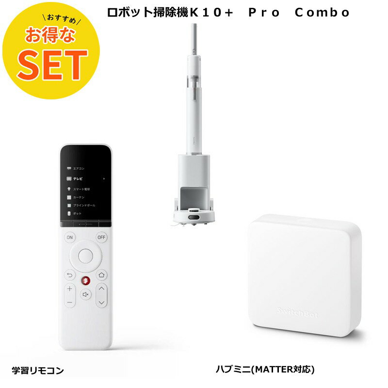 SwitchBot ܥåݽK10+ Pro Combo+ؽ⥳+ϥ(MATTERб)
