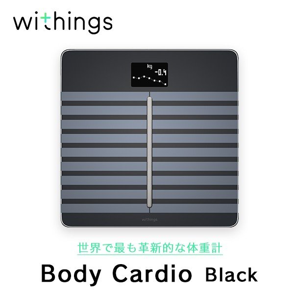 Withings ウィジングズ Body Cardio Black 体重 BMI 体脂肪 体水分率 骨量 筋肉量 スマホ iPhone 体重計 スマホ連動 コンパクト シンプル 体組成 健康管理 薄型 おしゃれ シンプル かっこいい 計測 ヘルスメーター