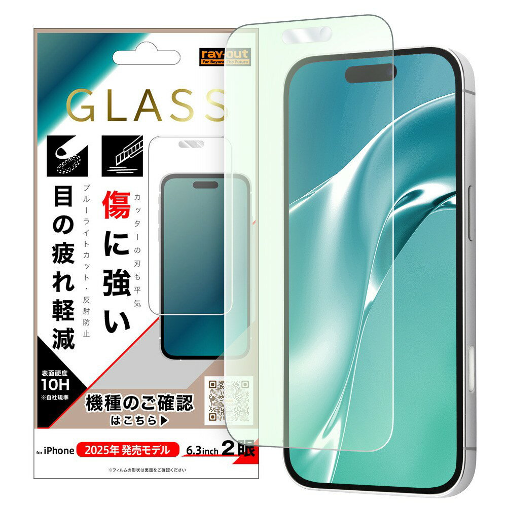 樂天商城 - レイ・アウト iPhone 17 ガラスフィルム 傷に強い 硬度10H ブルーライトカット反射防止