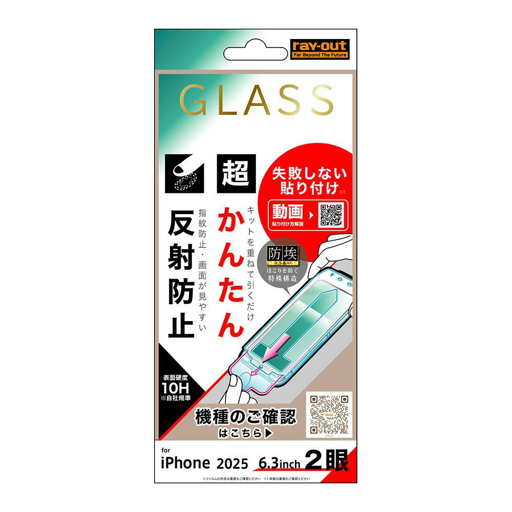 樂天商城 - レイ・アウト iPhone 17 ガラスフィルム 失敗しない 超かんたん貼り付け キット付き 硬度10H 反射防止