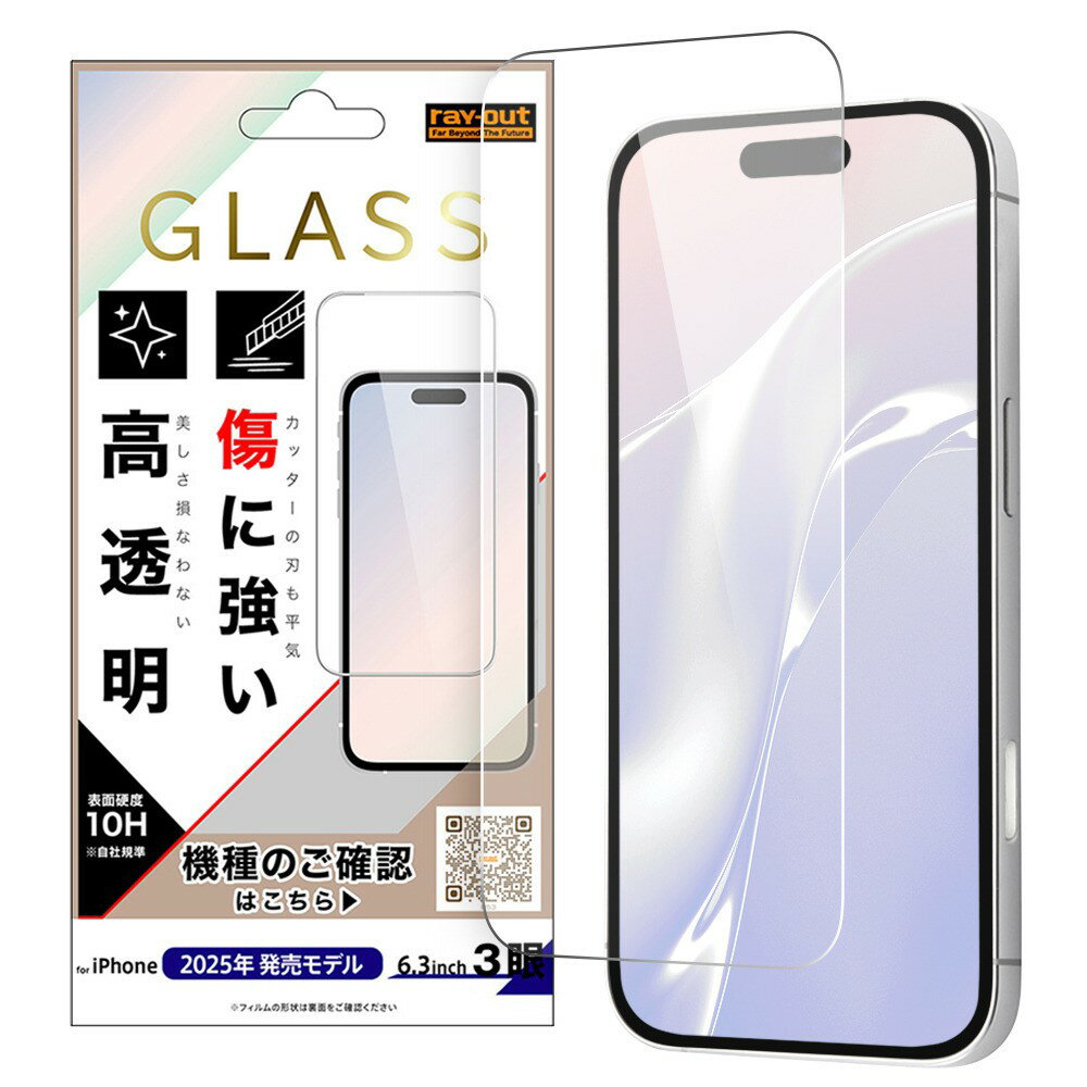Rakuten - レイ・アウト iPhone 17 Pro ガラスフィルム 傷に強い 硬度10H 高透明