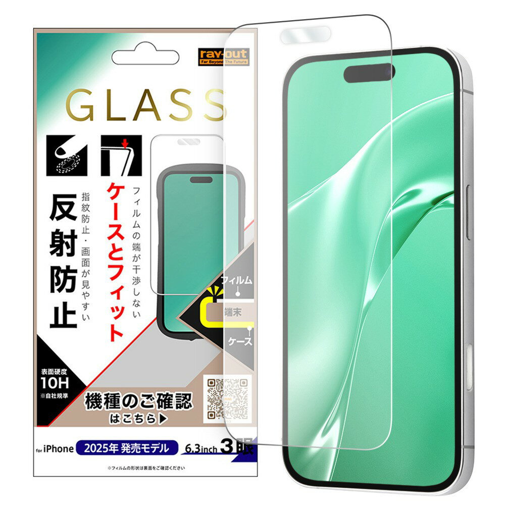 樂天商城 - レイ・アウト iPhone 17 Pro ガラスフィルム マルチケースフィット 硬度10H 反射防止