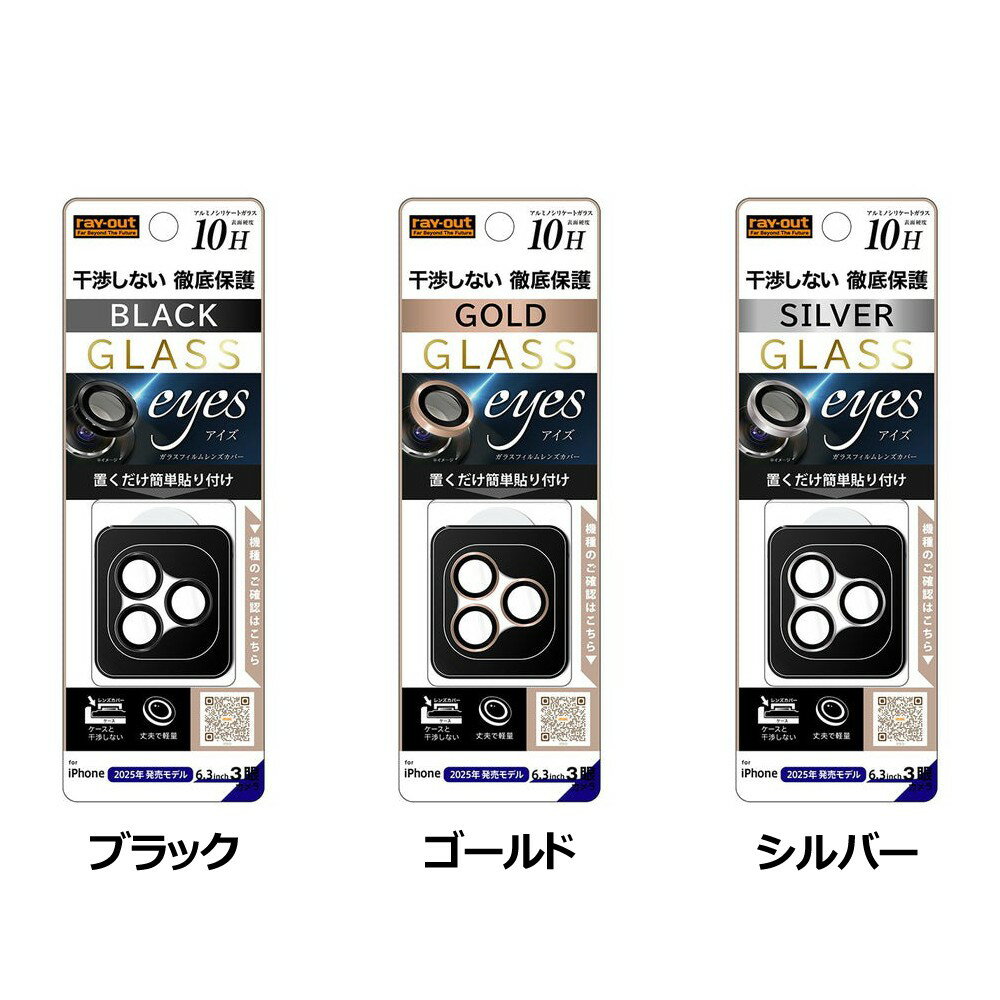 樂天商城 - レイ・アウト iPhone 17 Pro カメラ保護 レンズプロテクター eyes 硬度10H