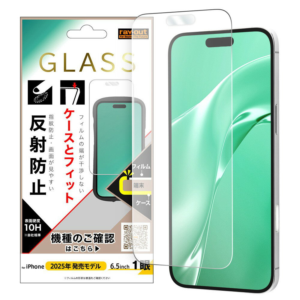 Rakuten - レイ・アウト iPhone Air ガラスフィルム マルチケースフィット 硬度10H 反射防止