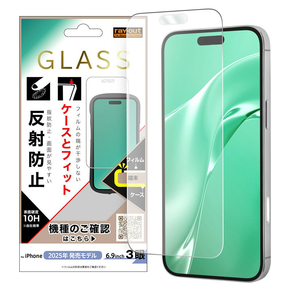 乐天商城 - レイ・アウト iPhone 17 Pro Max ガラスフィルム マルチケースフィット 硬度10H 反射防止