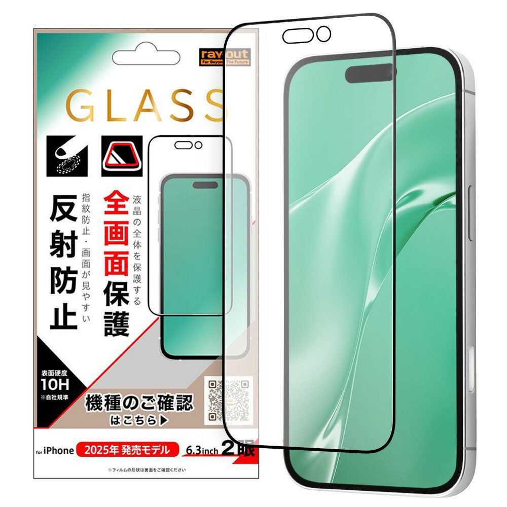樂天商城 - レイ・アウト iPhone 17 ガラスフィルム 全面保護 硬度10H 反射防止 / ブラック