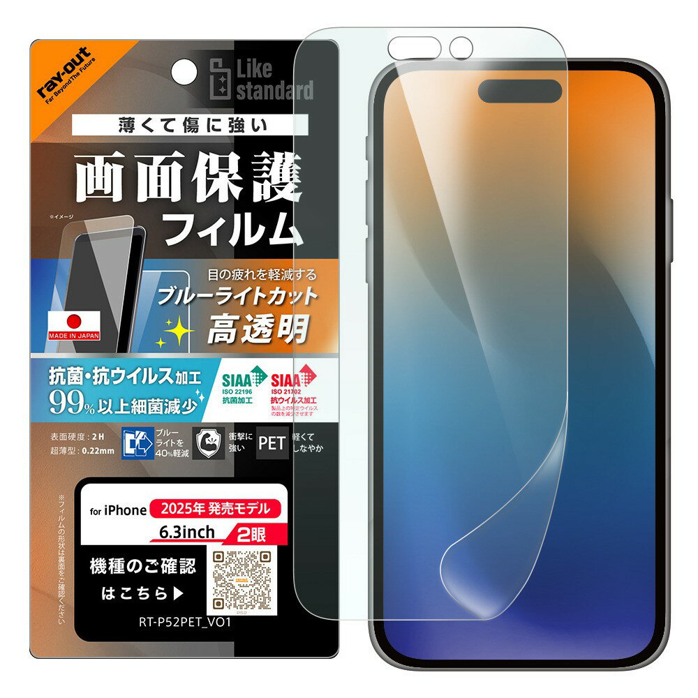乐天商城 - レイ・アウト iPhone 17 フィルム ブルーライトカット 高透明 耐衝撃 抗菌 抗ウィルス