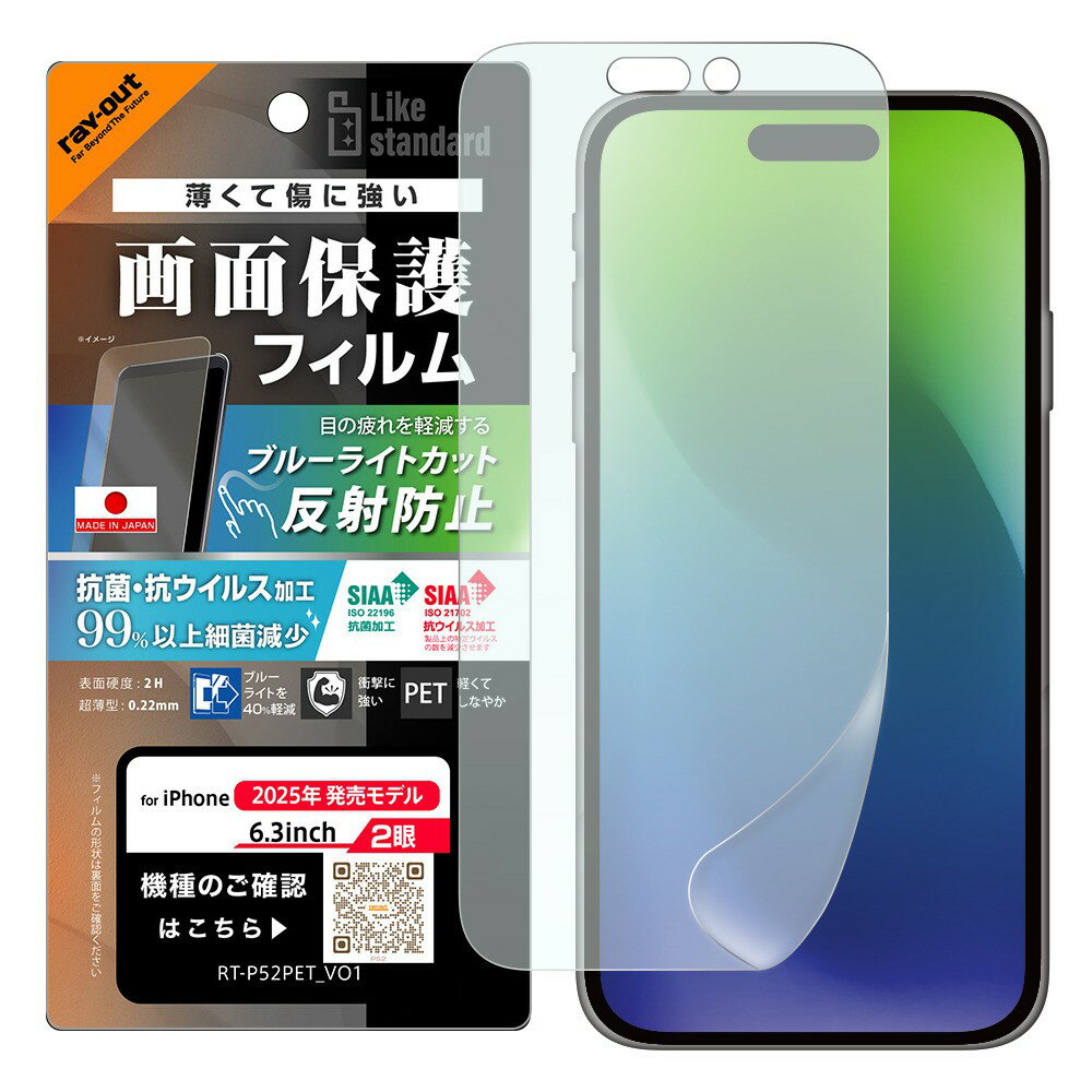 Rakuten - レイ・アウト iPhone 17 フィルム ブルーライトカット 反射防止 耐衝撃 抗菌 抗ウィルス
