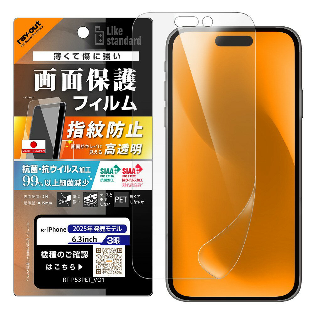 樂天商城 - レイ・アウト iPhone 17 Pro フィルム 高透明 抗菌 抗ウィルス