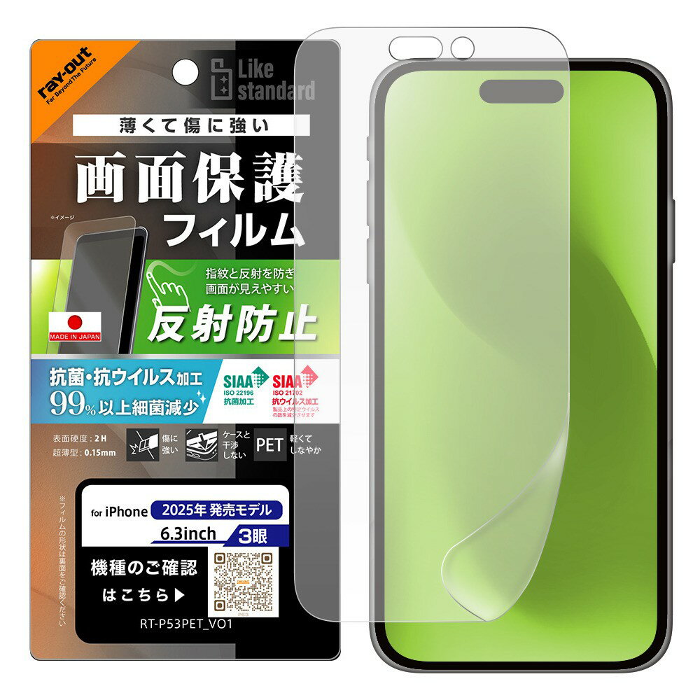 樂天商城 - レイ・アウト iPhone 17 Pro フィルム 反射防止 抗菌 抗ウィルス