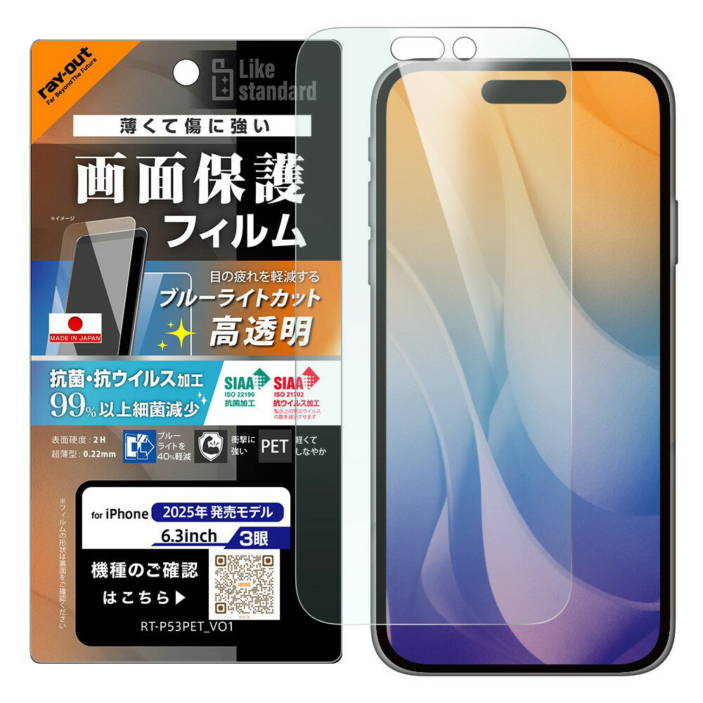 樂天商城 - レイ・アウト iPhone 17 Pro フィルム ブルーライトカット 高透明 耐衝撃 抗菌 抗ウィルス