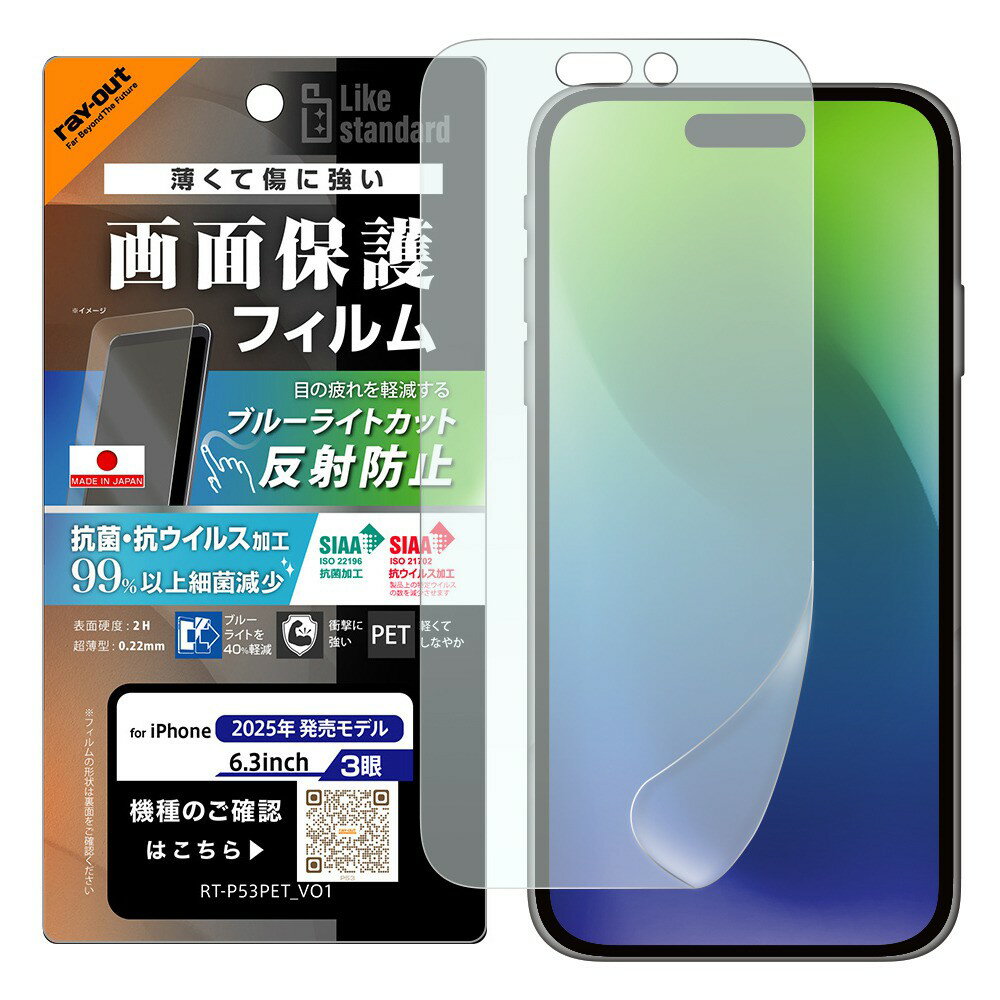 乐天商城 - レイ・アウト iPhone 17 Pro フィルム ブルーライトカット 反射防止 耐衝撃 抗菌 抗ウィルス