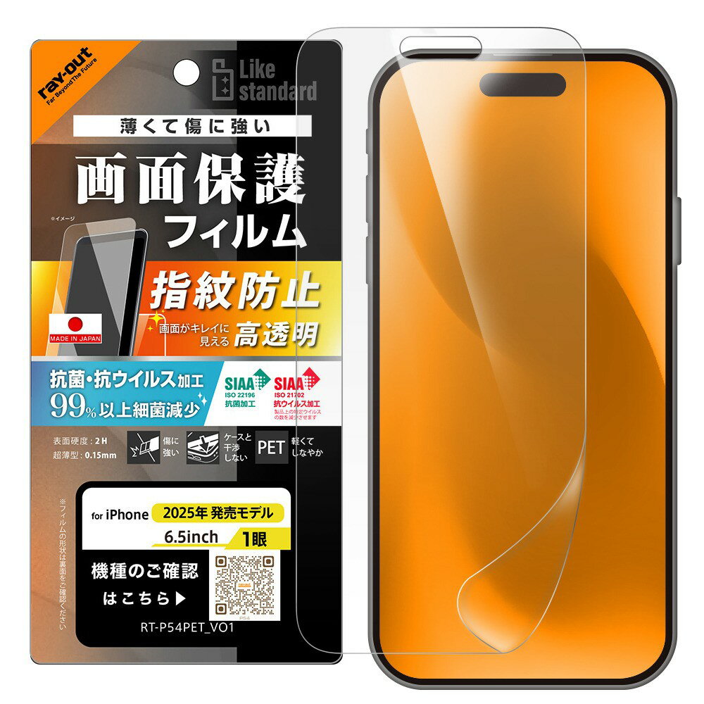 乐天商城 - レイ・アウト iPhone Air フィルム 高透明 抗菌 抗ウィルス