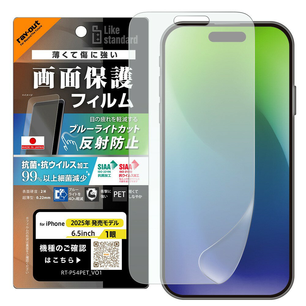 樂天商城 - レイ・アウト iPhone Air フィルム ブルーライトカット 反射防止 耐衝撃 抗菌 抗ウィルス