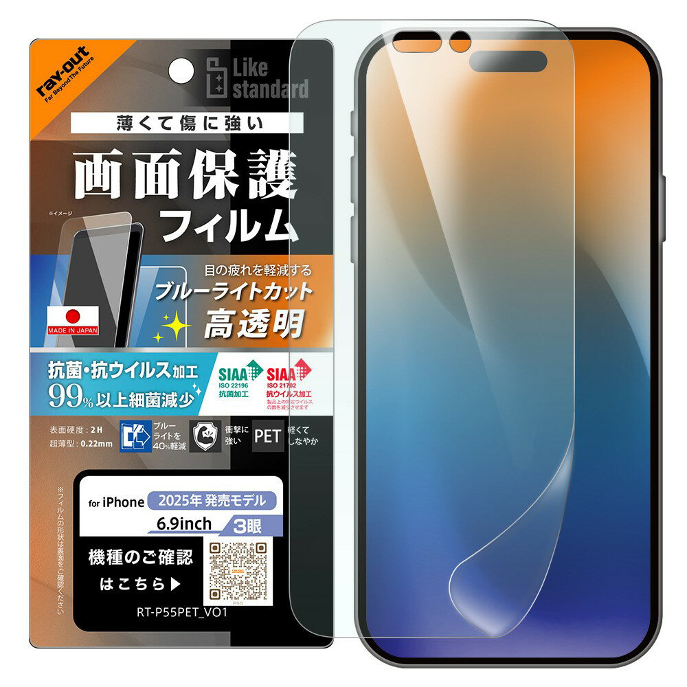 樂天商城 - レイ・アウト iPhone 17 Pro Max フィルム ブルーライトカット 高透明 耐衝撃 抗菌 抗ウィルス