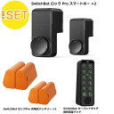 【おとく5点セット】スイッチボット ロック Pro スマートキー W3500005(2個)/ロックPro充電式バッテリー(2個) /キーパッドタッチ 指紋認証パ...