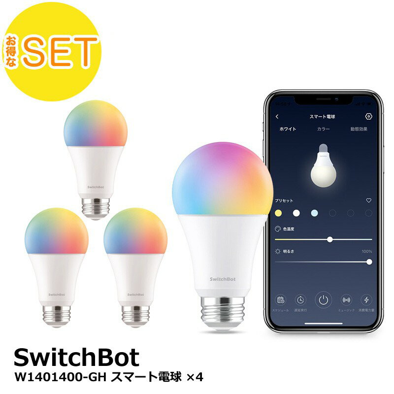楽天市場】switchbot led電球 スマートライトの通販 楽天市場】switchbot led電球 スマートライトの通販