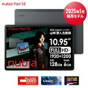 ★【期間限定37%OFF】【2025年発売】nubia Pad SE Wifiモデル 軽量 約11インチ 10インチ FHD 大画面 高音質 迫力のサウンド a...