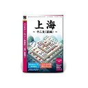 製品特長▲このようなバラエティーに富んだステージ200種類があなたの挑戦を待っています。各ステージ(麻雀牌の配列)をクリアすると、その後は4つの難易度から選択できるようになります。ステージは全部で200種類あります。ステージは、麻雀牌だけでなく背景も美しい3Dで描かれています。本タイトルでは、見やすさ・操作のしやすさにも徹底的にこだわっています。麻雀牌を使ったパズルゲームです。牌を2枚ずつ消していき、すべての牌を消したらクリアです。積まれた麻雀牌の左右のどちらかが空いていて、かつ上に牌が積まれていない状態を「自由牌」といい、取ることができます。上のように、どちらかの牌の左右が挟まれていると取ることができません。『上海 Puzzle Game Shanghai』&copy;は、サン電子株式会社の登録商標です。日本国内における全ての権利は、サン電子株式会社が保有しております。&copy;&thinsp;SUNSOFT製品仕様・お問い合わせ先型番WSH-408JANコード4539820004258OS日本語Windows&reg; Vista/7/8/8.1/10 (32/64bit)CPUデュアルコアCPU 2.0GHz以上メモリ512MB以上HDD500MB以上ビデオカード解像度1024×768、HighColor(16bit)以上VRAM64MB以上CD-ROMドライブインストール時に必要製造元アンバランスご注意※自作機やショップブランドパソコンでの動作は保証いたしかねます。Windows&#44; Windows Vistaは米国Microsoft社の米国及びその他の地域における商標及び登録商標です。掲載されている会社名及び商品名は各社の商標又は登録商標です。
