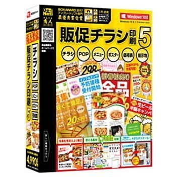 製品特長ワードやエクセルで苦戦していた方でもかんたんに販促物を作成!前作同様、マウスでの作業を中心としたわかりやすい操作になっており、テンプレートや素材が収録されている他、より便利になった付属ツールも搭載され、デザインが苦手な人でも魅力的な販促物を作成できます。低コストで目を引く販促物やチラシを印刷！作成した販促物やチラシはお持ちのプリンターで印刷して完成！必要に応じて、いつでもすぐに販促物を作成できるので時間も費用も節約！思い立ったらすぐ販促に活用することができます。製品仕様・お問い合わせ先型番DE-381JANコード4560243923819対応PCメーカーサポートを受けられるWindowsパソコンOSWindows 10 / 8.1 / 7 ( WOW64・32bit )CPUIntelプロセッサ 2GHz以上（または同等の互換プロセッサ）メモリ2GB以上ディスプレイ1024×768以上の解像度で色深度32bit True color以上表示可能なものCD-ROM倍速以上ハードディスク10GB以上の空き容量(インストール時)スキャナーTWAIN32ドライバーが対応しているスキャナープリンターA3・A4・A5・B3・B4・B5・B6・ハガキサイズの用紙に印刷可能なレーザーもしくはインクジェットプリンター対応画像画像書き出し(出力)：JPEG / BMP / PNG / PDF画像読み込み(入力)：JPEG / BMP / PNG　(透過画像の場合、透明部分は白色で読み込まれます)その他インターネット接続環境必須製造元デネットご注意オンラインマニュアルや本ソフトに関する最新情報の確認やアップデートを行う際にインターネット環境が必要となります。