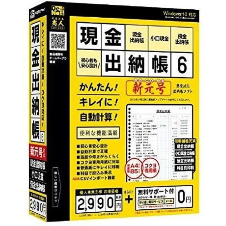 デネット 現金出納帳6 DE-412